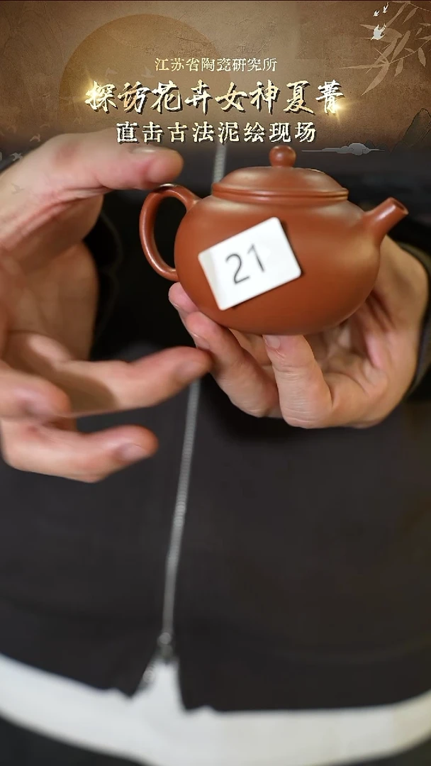 陶研所专属-茶壶21