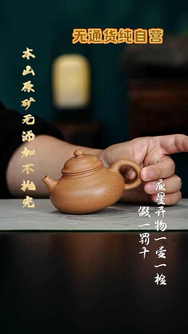 茶壶紫砂老宕口黄金段 容天 180cc