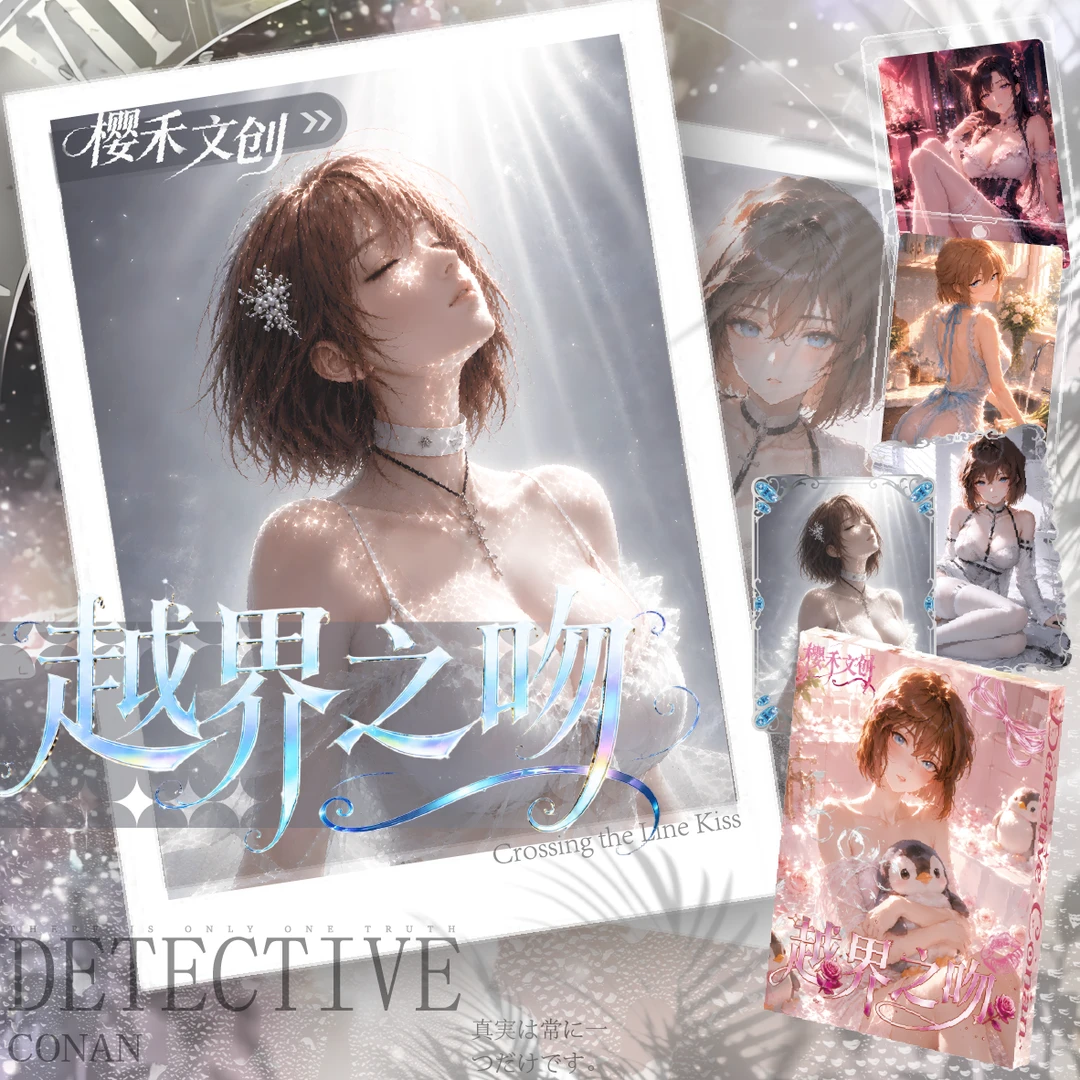 甜宝【欧气拆拆】樱禾文创 《名侦探柯南》高定金属卡(默认代拆)