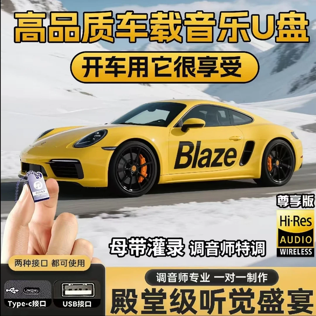 劲爆dj金曲全部歌曲经典老歌怀旧金曲8090后车载u盘音乐车载新款