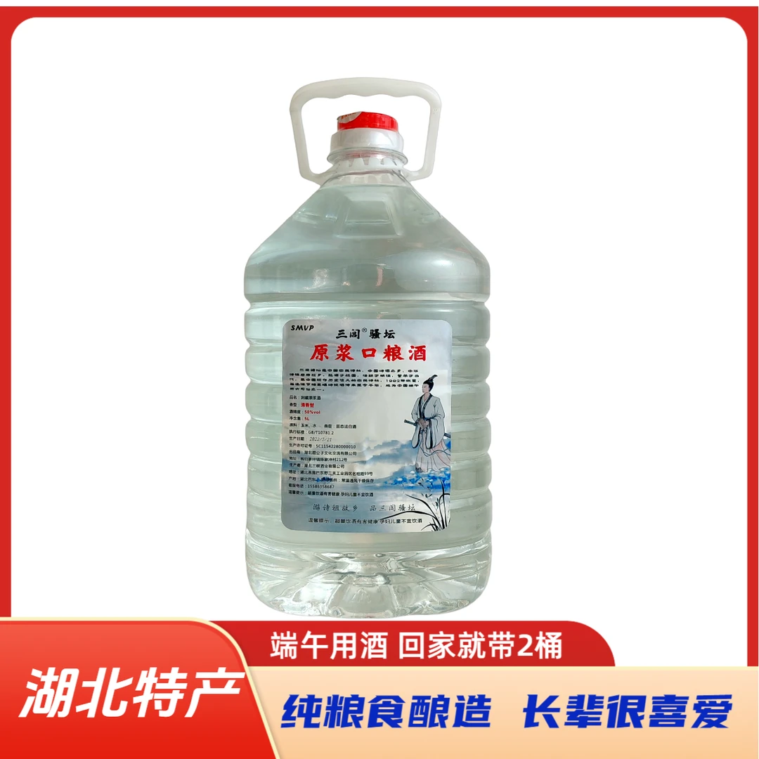 三闾骚坛壹号纯粮50度清香型白酒5升大桶自饮口粮酒50%vol5000