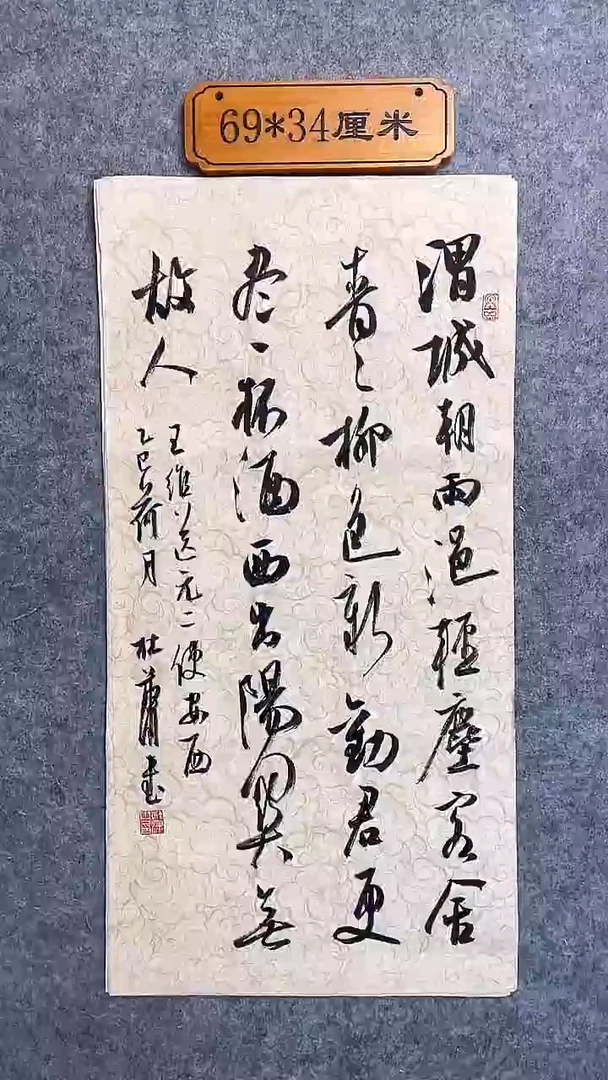 书法092中书协 杜潇书法放漏