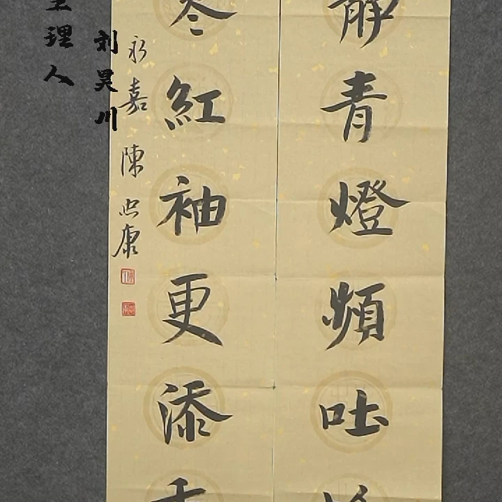 陈老师 四尺对联 纸心