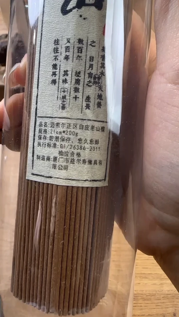 线香83号 灵山 200克