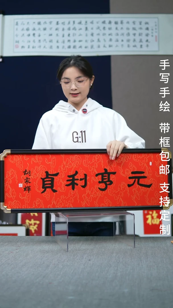 书法元亨利贞-尺寸28-78-横版