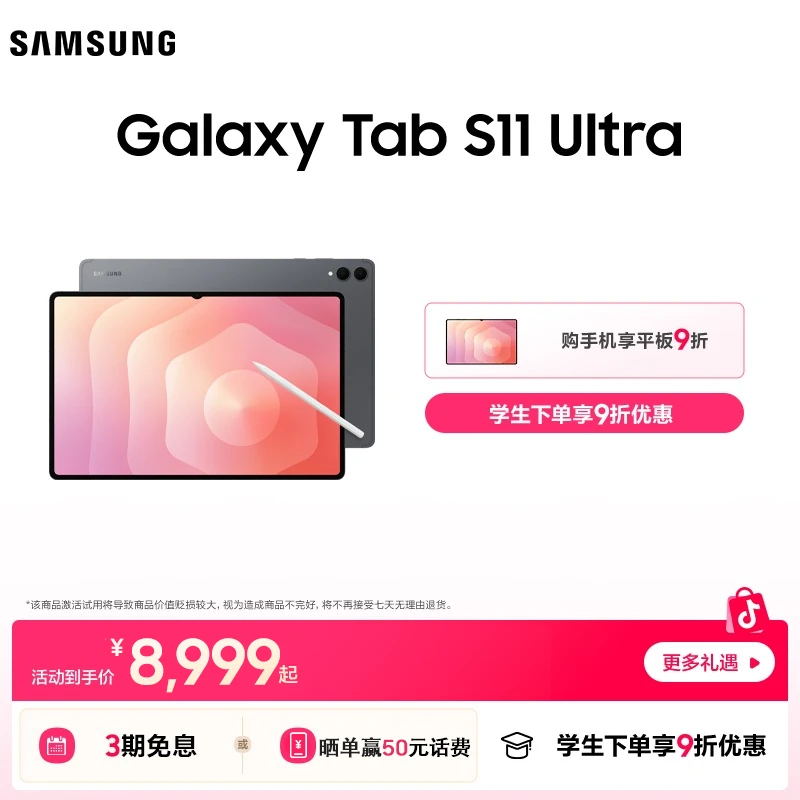 【3期免息】三星 Galaxy Tab S11 Ultra平板超轻超薄机身护眼屏幕