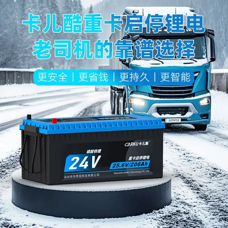 CARKU/卡儿酷搭电启动驻车一体24V智能锂电池重卡启停锂电CB210