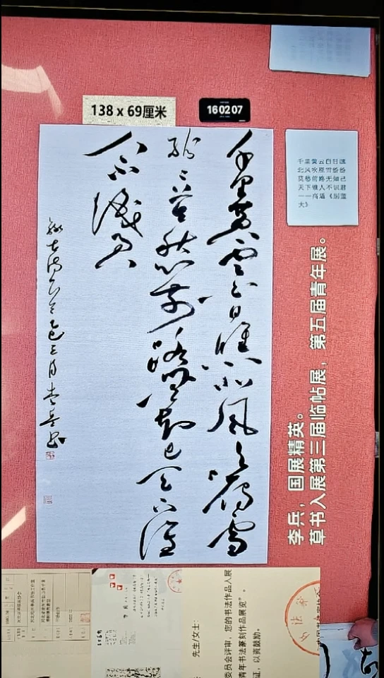 书法45    李老师书法作品