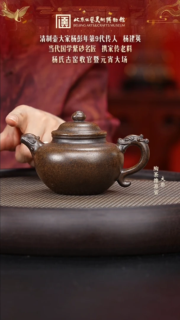 【闪购商品】紫砂茶壶012 陶茶溯源杨建英