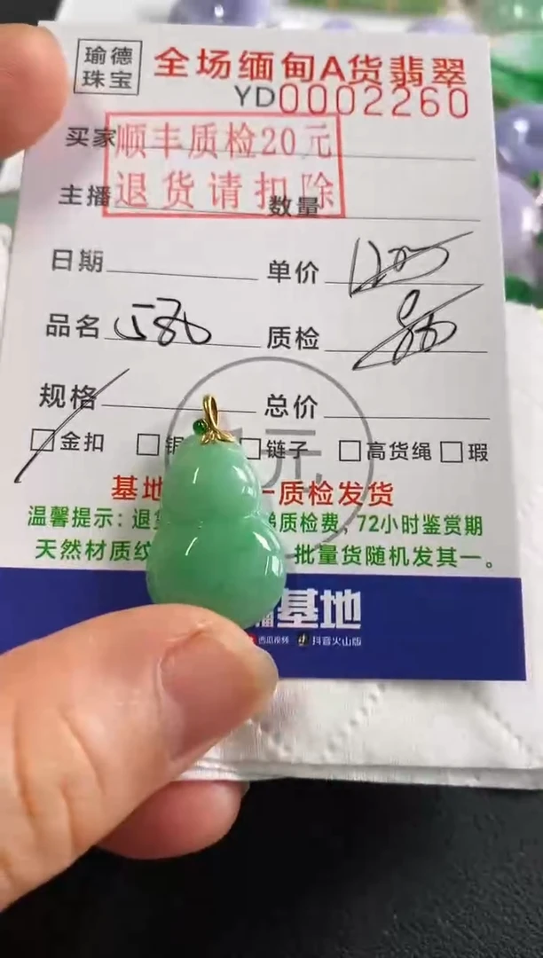 翡翠18K金镶嵌吊坠(不含链)葫芦