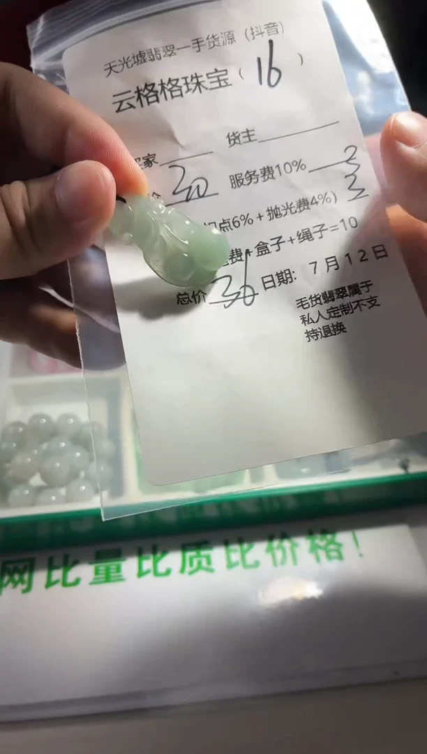 翡翠未镶嵌颈饰云格格翡翠0016
