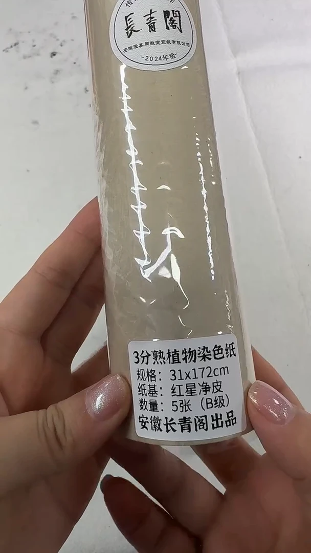 长青阁3分熟植物染 艾草染31*172cm5张B级