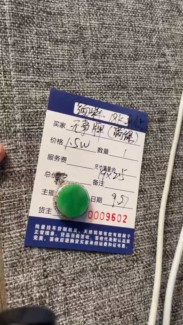18K金镶嵌挂件翡翠吊坠