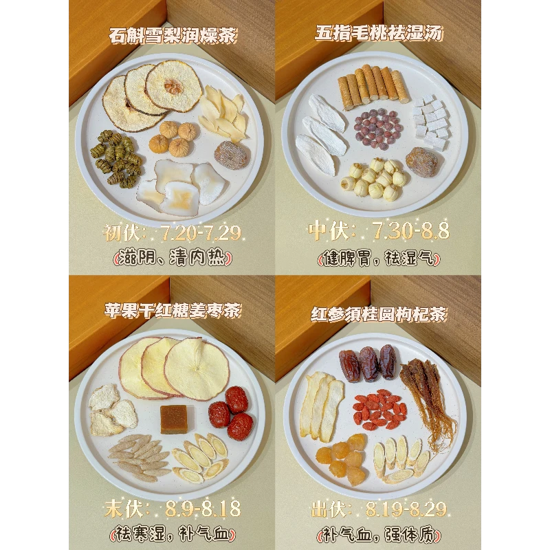 一心食膳三伏天女性调理茶饮清内热养脾胃祛湿寒卟气血姜枣茶食用