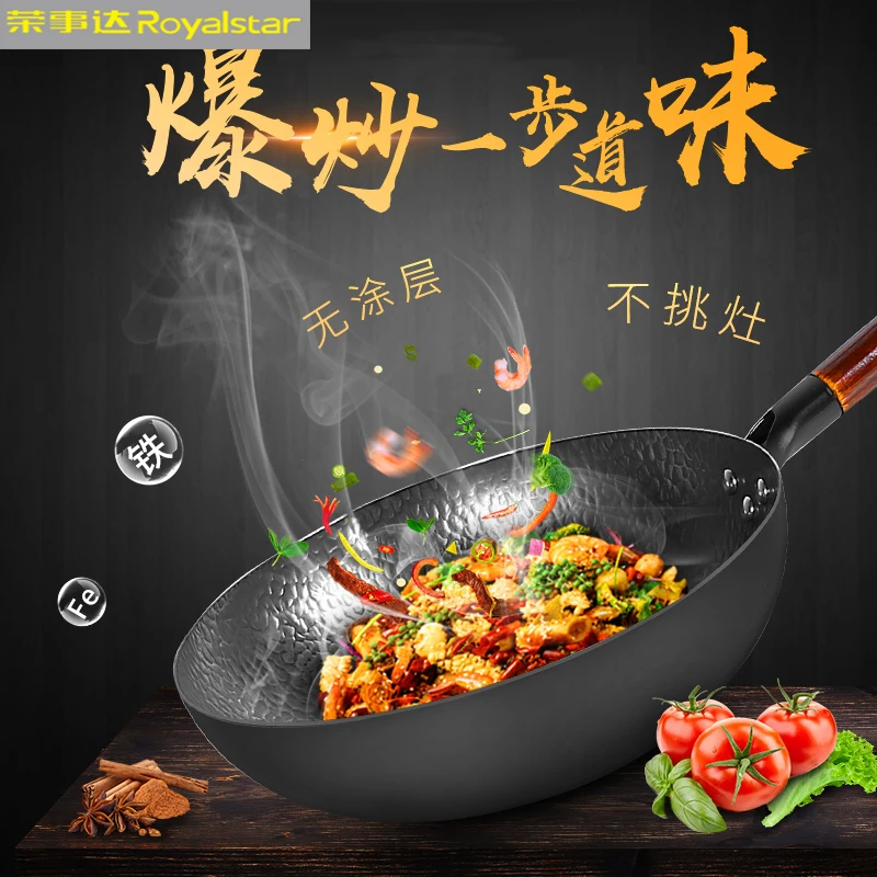 荣事达章丘炒锅家用炒菜锅无涂层铁锅捶打锅不粘锅老式铁锅精铁锅