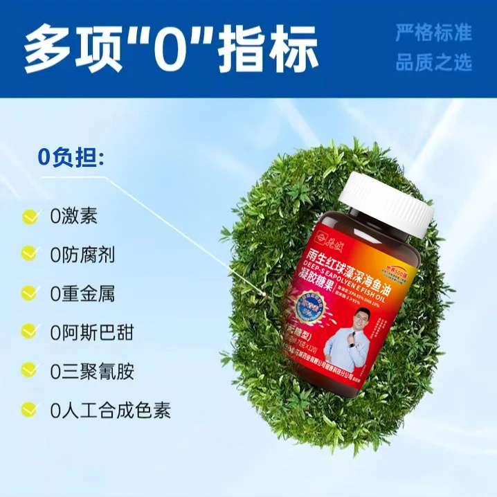 【1年量 超值装】广州白云正品深海鱼油虾青素雨生红球藻好评榜DR