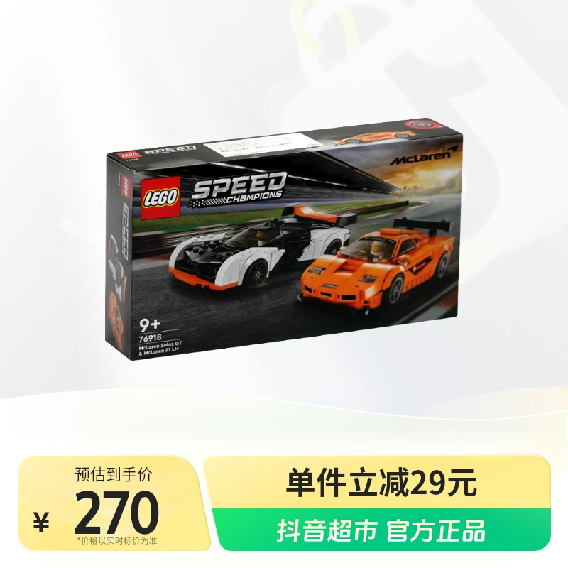 LEGO/乐高积木76918积木玩具迈凯伦双车1盒.