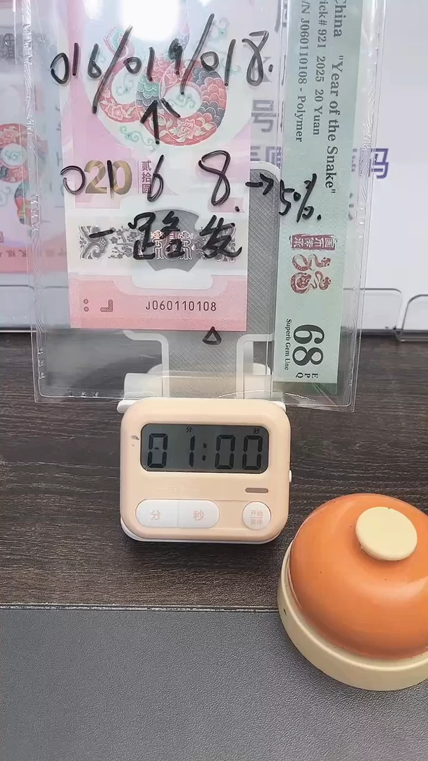 塑料老*蛇钞号码如图060110108