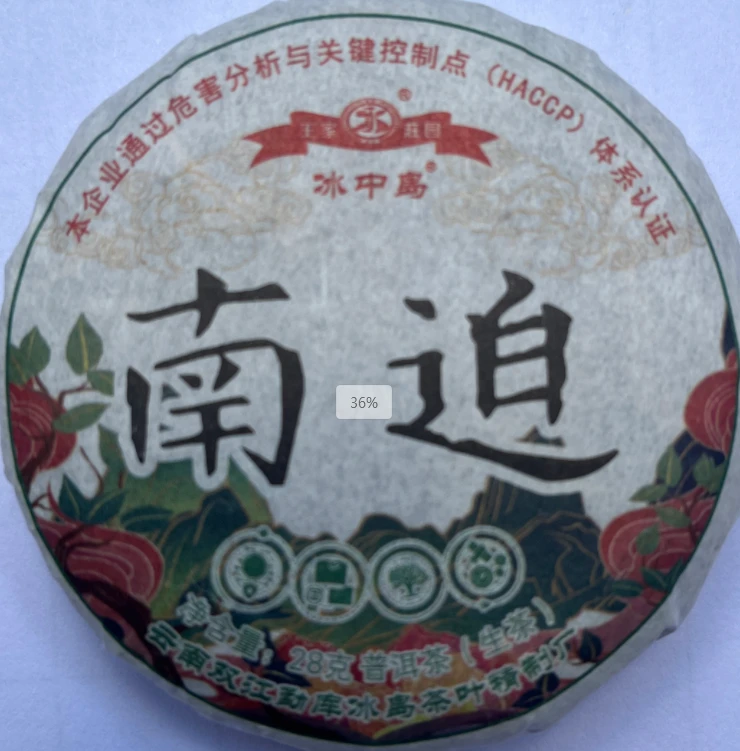 2022年南迫古树普洱生茶1饼