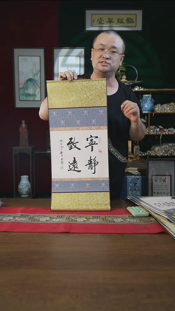 书法32*72绘画卷轴宁静致远刘