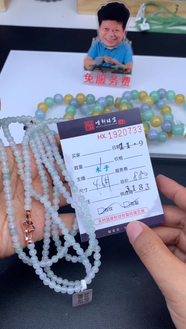 未镶嵌挂件翡翠哈轩 珠串1（有纹有裂）（多样性发其一）