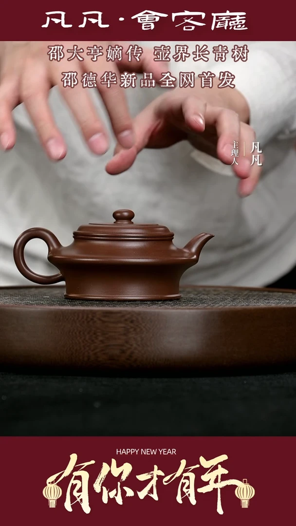 【闪购商品】紫砂茶壶凡凡会客厅28