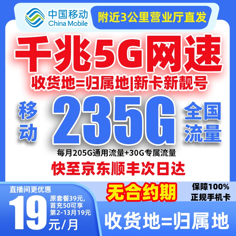 中国移动本地卡流量卡不限速手机卡电话卡全国通用本地归属地ZB-6