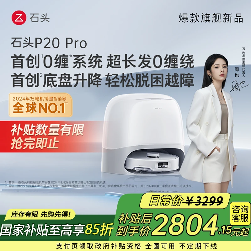 【618提前购】P20 Pro水箱版自清洁扫地机器人扫拖一体新版