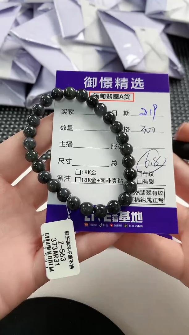 【闪购商品】翡翠手串未镶嵌8