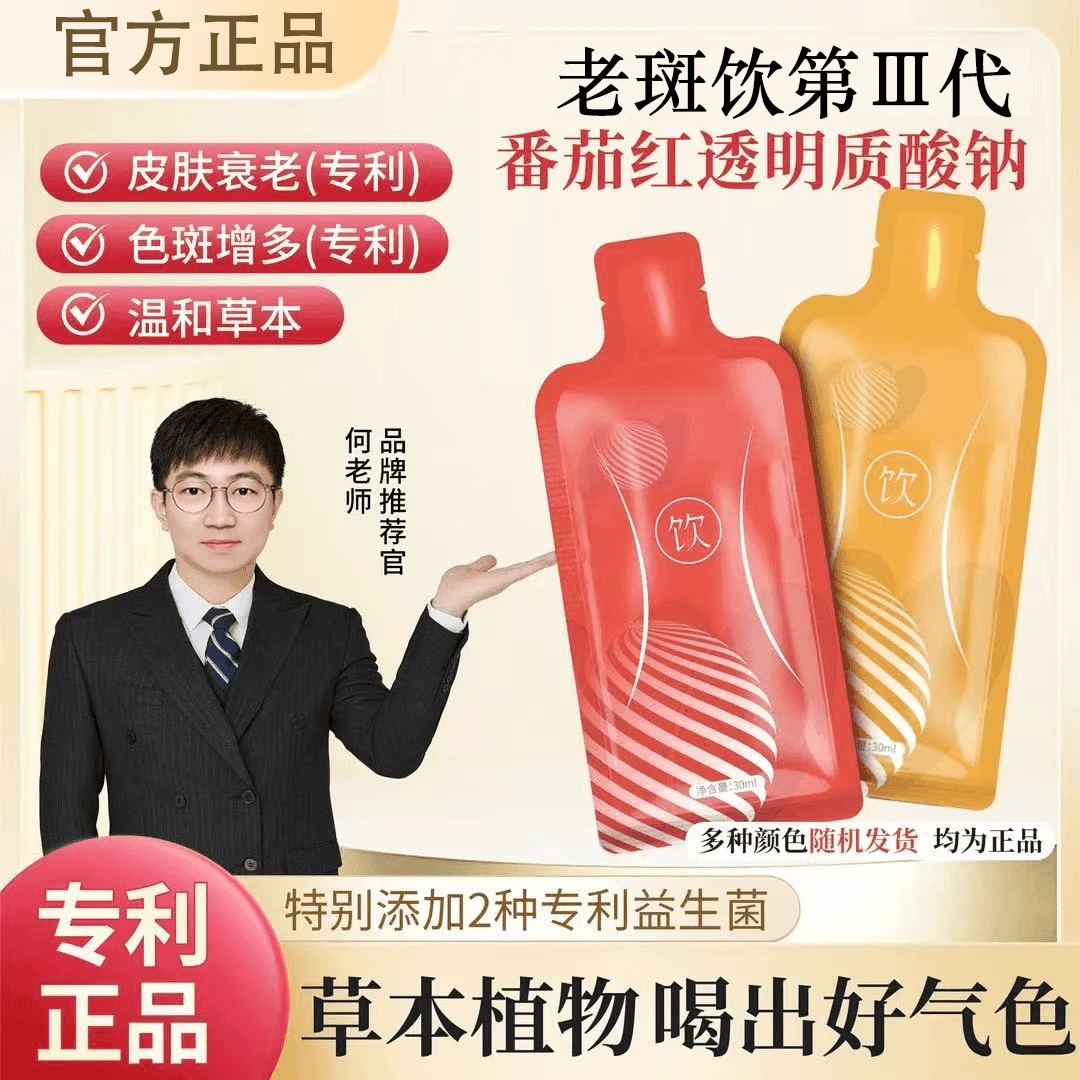 【专利款】认准何老师番茄红透明质酸钠饮 NF-9