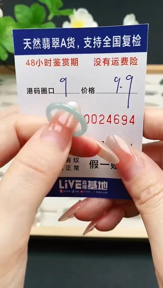 未镶嵌戒指翡翠4694