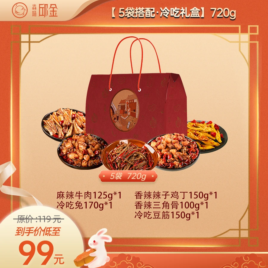 【中秋/国庆冷吃礼盒】焱味邱金四川自贡特产伴手礼冷吃零食小礼盒