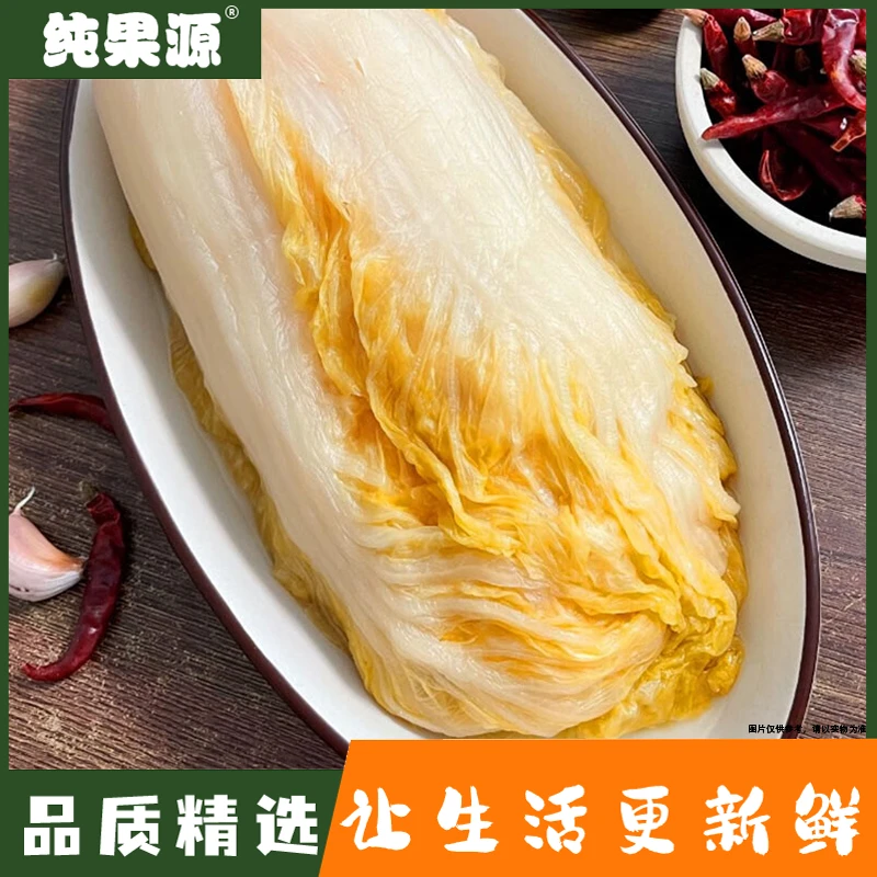 【纯果源小时达】东北酸菜（颗/丝）【1袋装/约1斤】