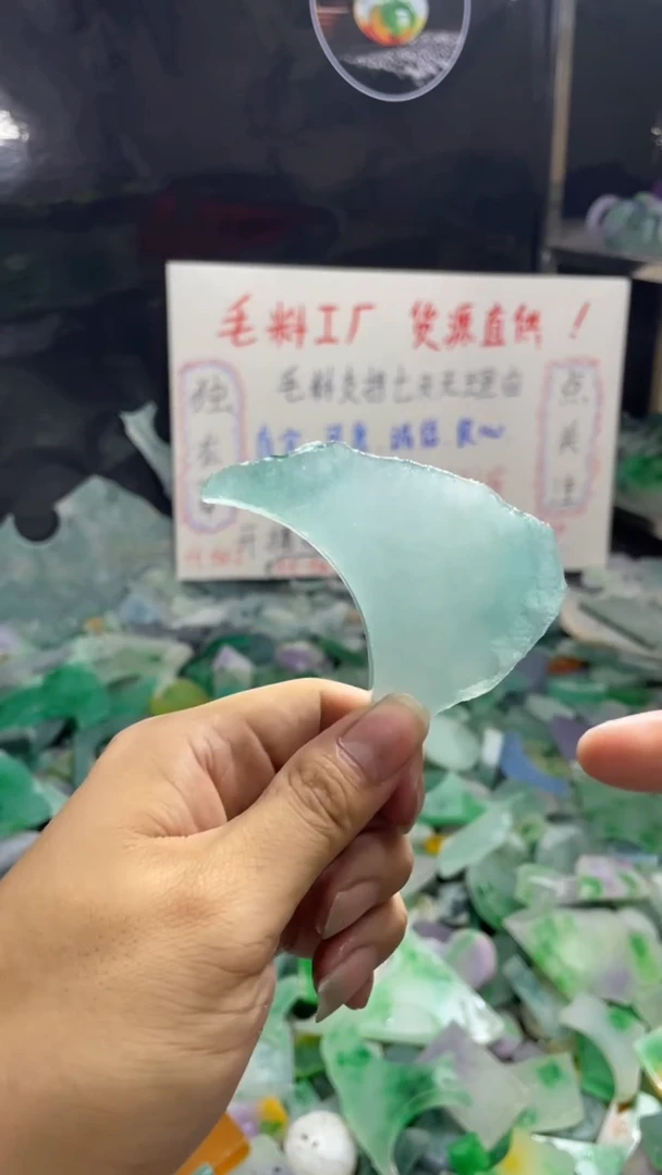 玉冰出生呢边角毛坯