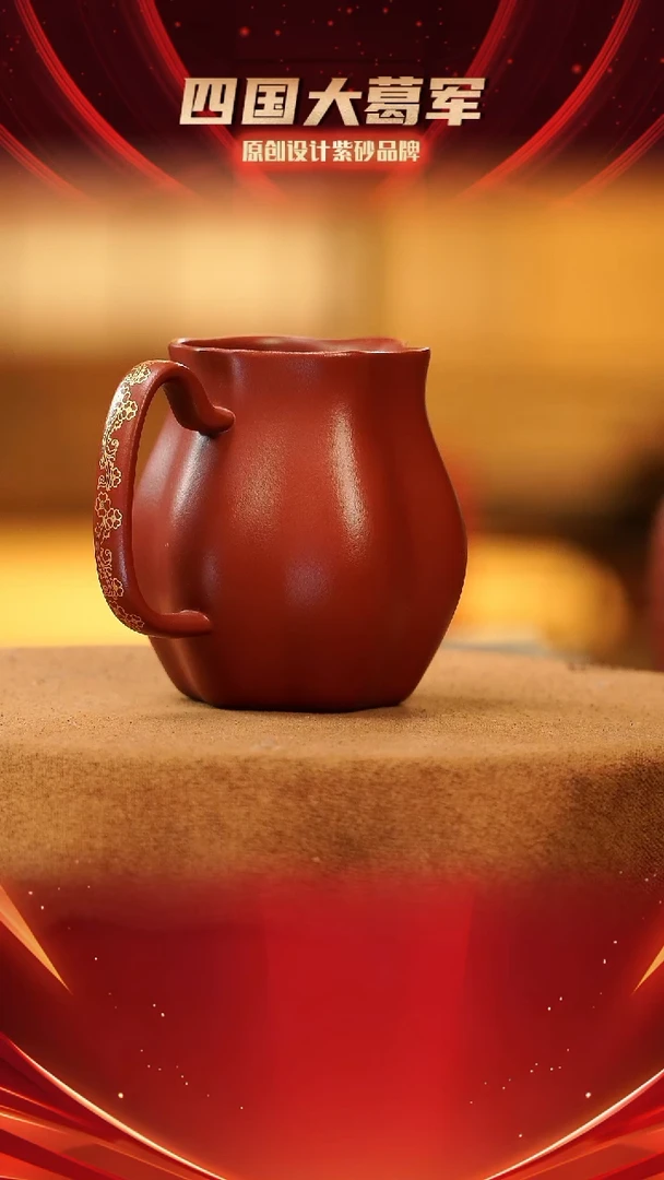 【闪购商品】紫砂茶宠朱泥描金公道杯