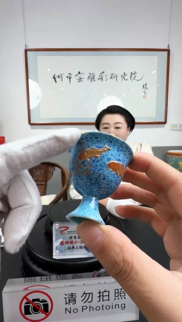 何平窑《雕彩鱼纹高脚杯》带收藏证书