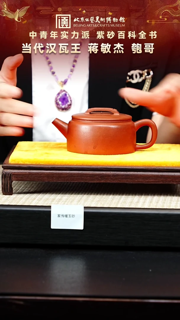 19宜兴紫砂非遗蒋敏杰专场