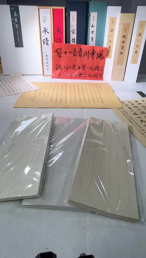 长青阁 界栏手工小楷笺 1包100张 共3包