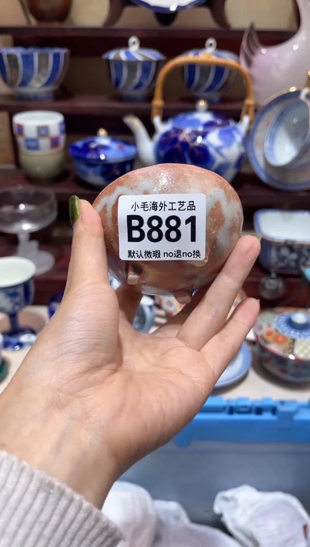 瓷片?****?           B881