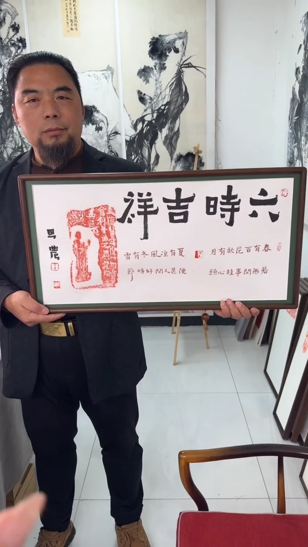 书法思农老师精品手写作品 六时吉祥 35*68横 拓片（燃灯）带框