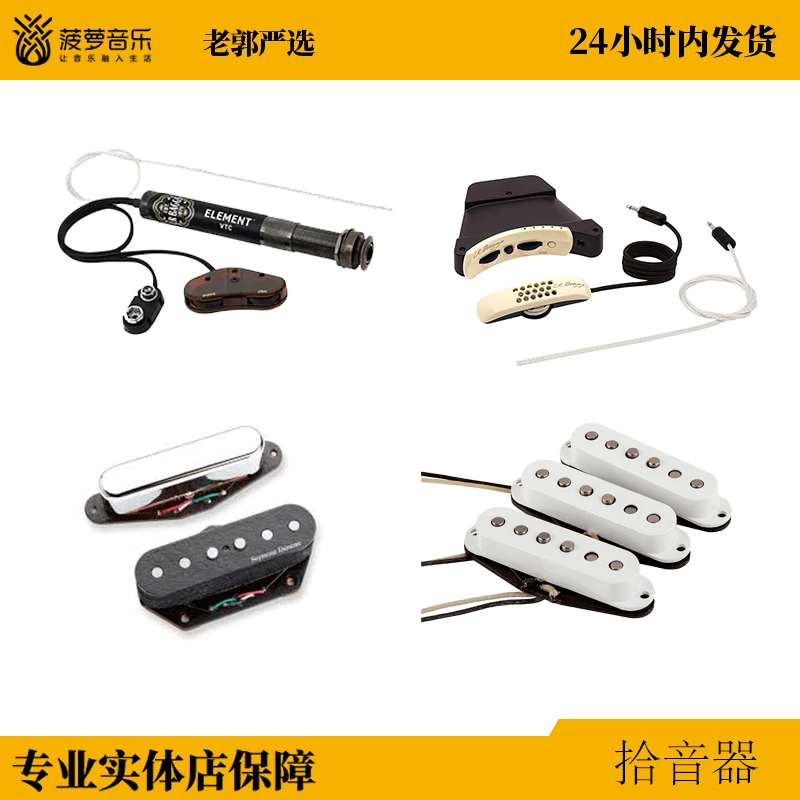 【拾音器】SeymourDuncan电吉他用拾音器LR安森木吉他拾音器