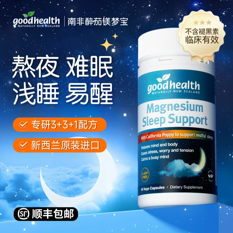 goodhealth好健康镁梦宝非褪黑素南非醉茄维生素补充剂官方正品店