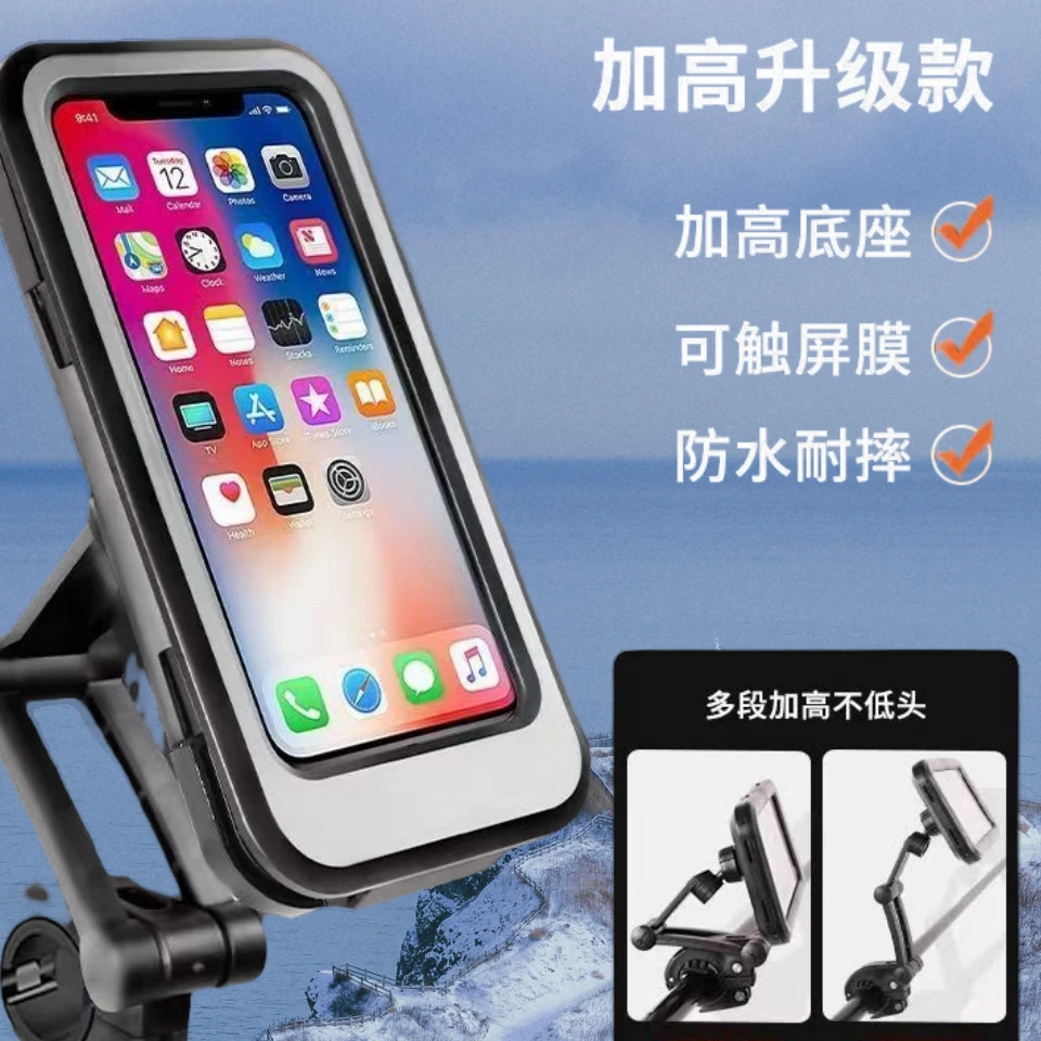 【防雨防摔】防水手机支架电动车电瓶摩托车手机架导航自行车防水