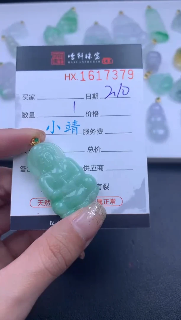 【闪购商品】翡翠挂件未镶嵌哈轩 观音1