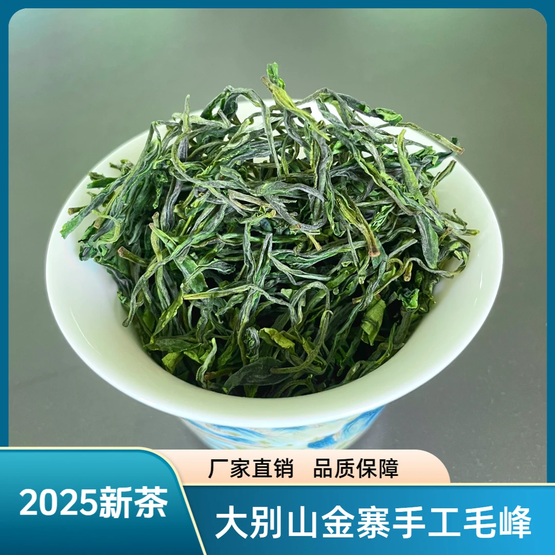 手工毛峰2025新茶大别山高山茶浓香型茶叶绿茶茶叶2025新茶