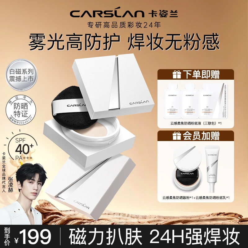 【重磅新品】卡姿兰白磁防晒散粉雾光SPF40+定妆控油遮瑕持久不脱妆