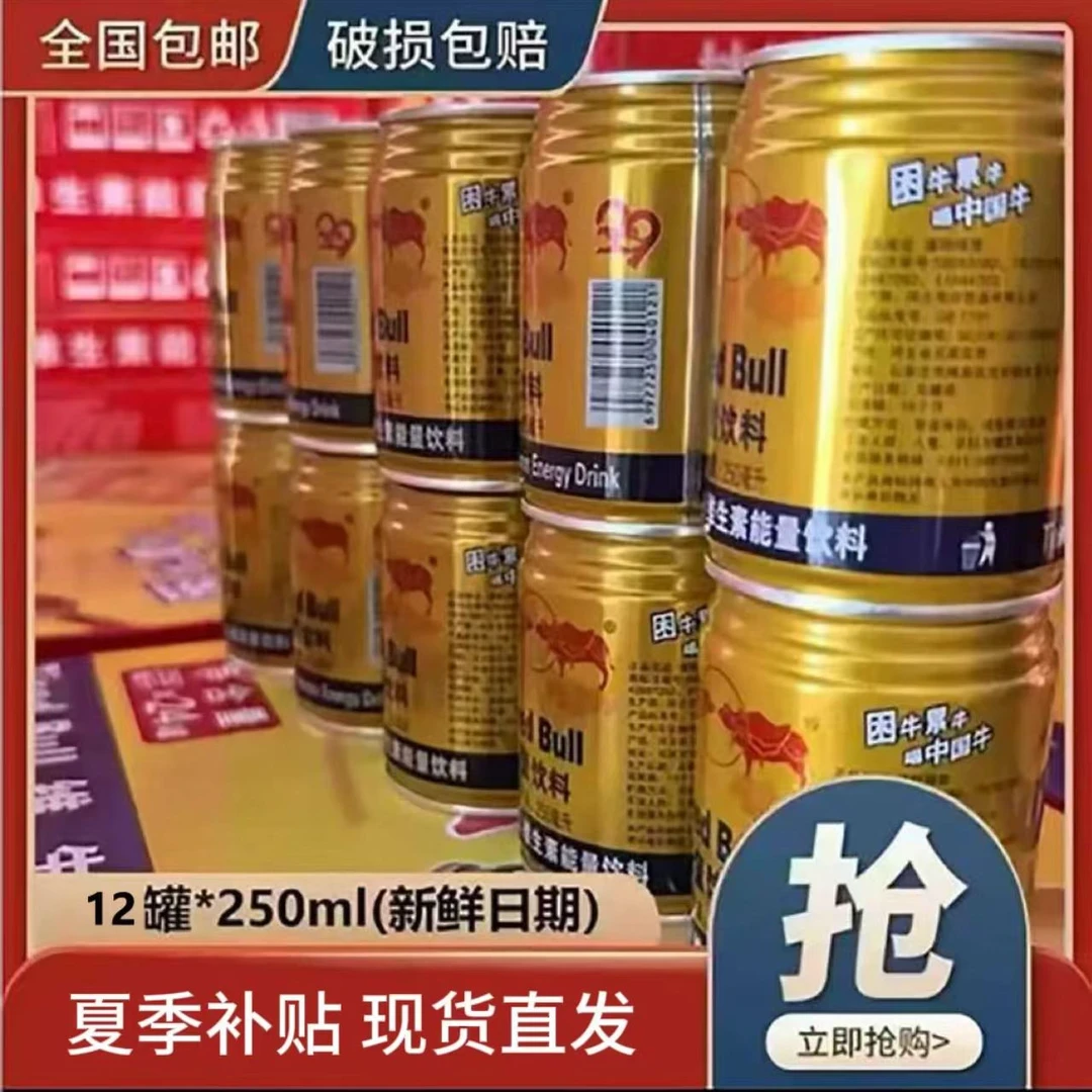 牛磺酸维生素能量饮料新日期适合运动熬夜加班提神