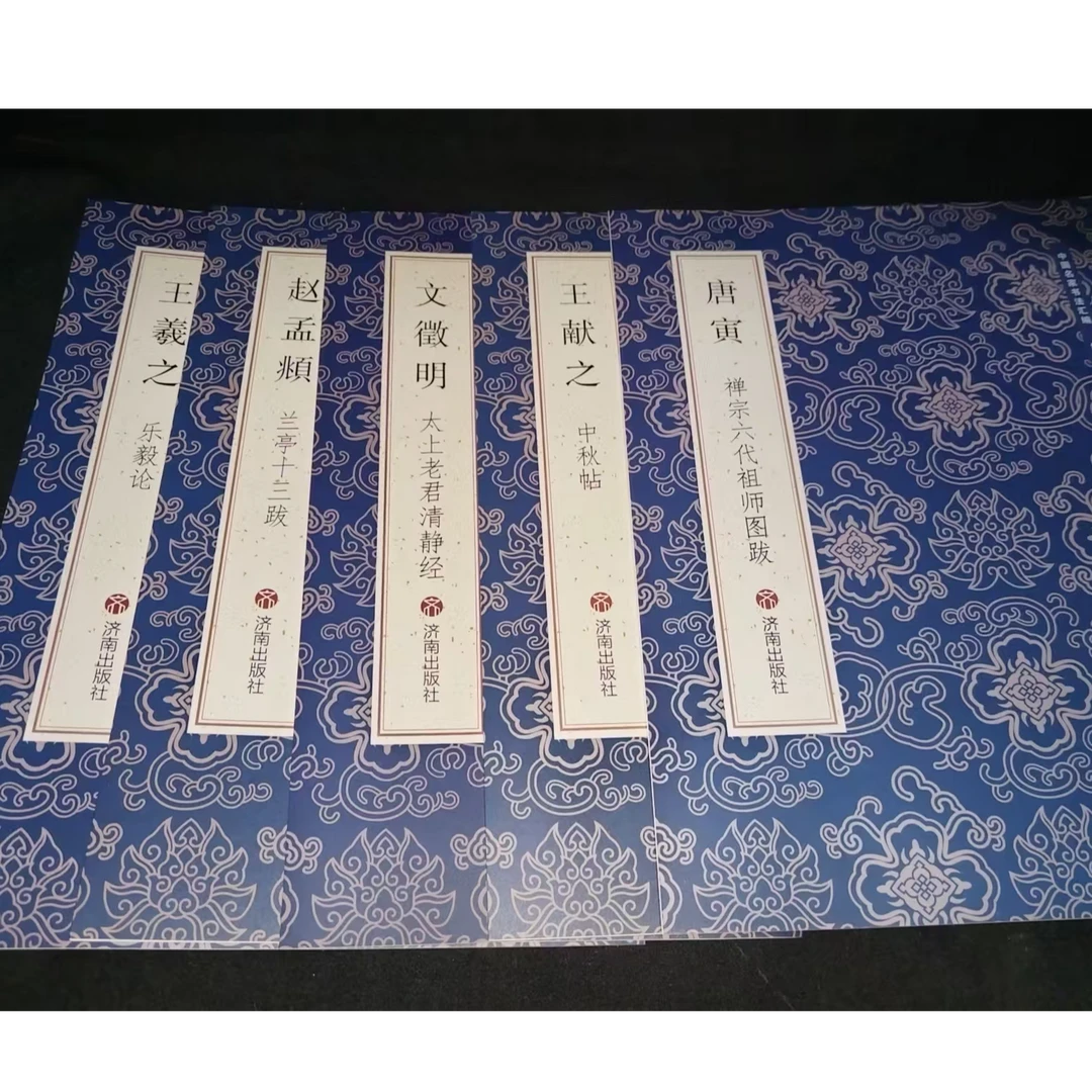 9本合拍王献之，乐毅论，兰亭十三跋合拍