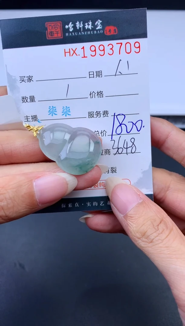 未镶嵌挂件翡翠哈轩 挂件1