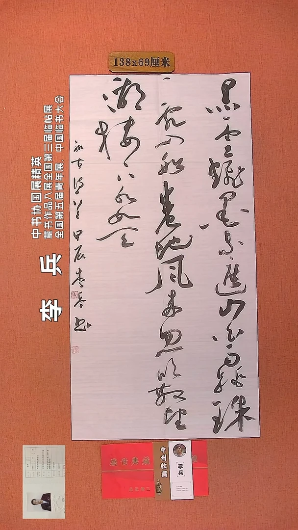 【闪购商品】书法47     李兵老师作品